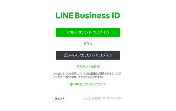LINE公式アカウント管理画面